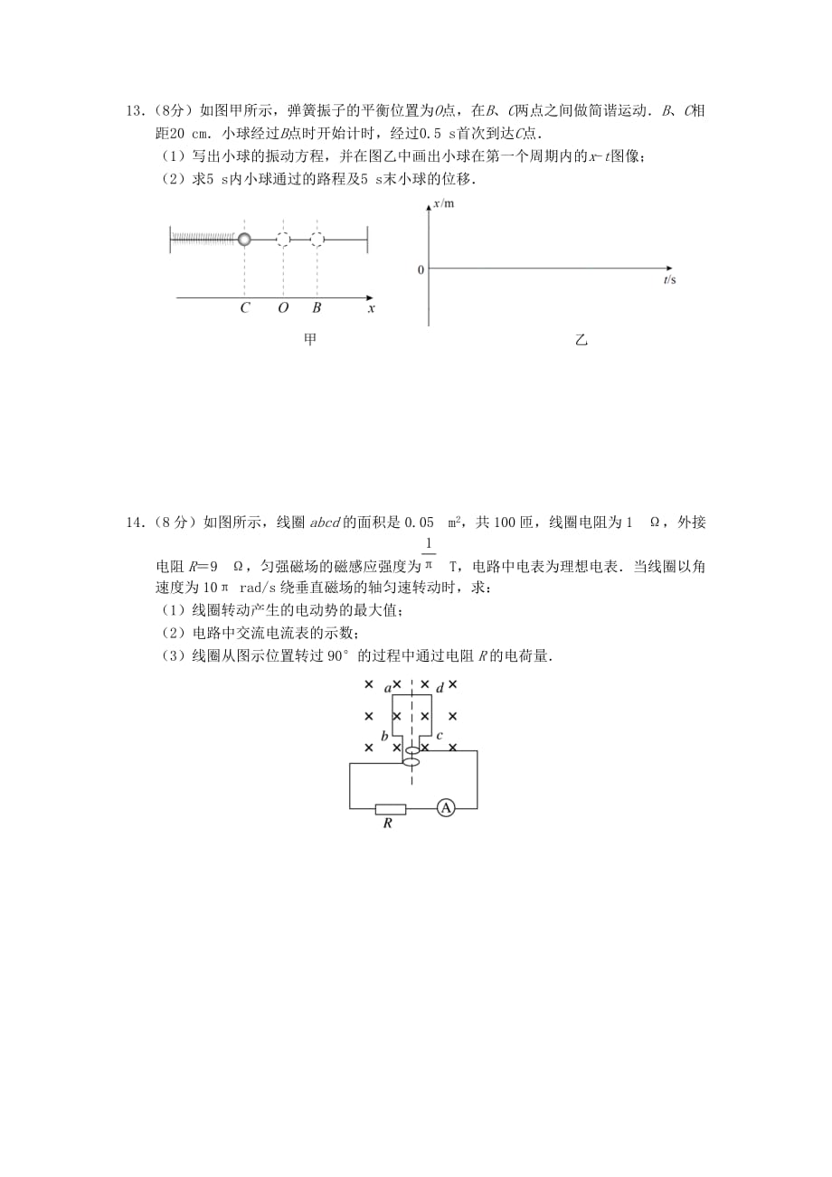 江苏省如皋中学2019-2020学年高二物理上学期期末教学质量调研试题【含答案】_第4页