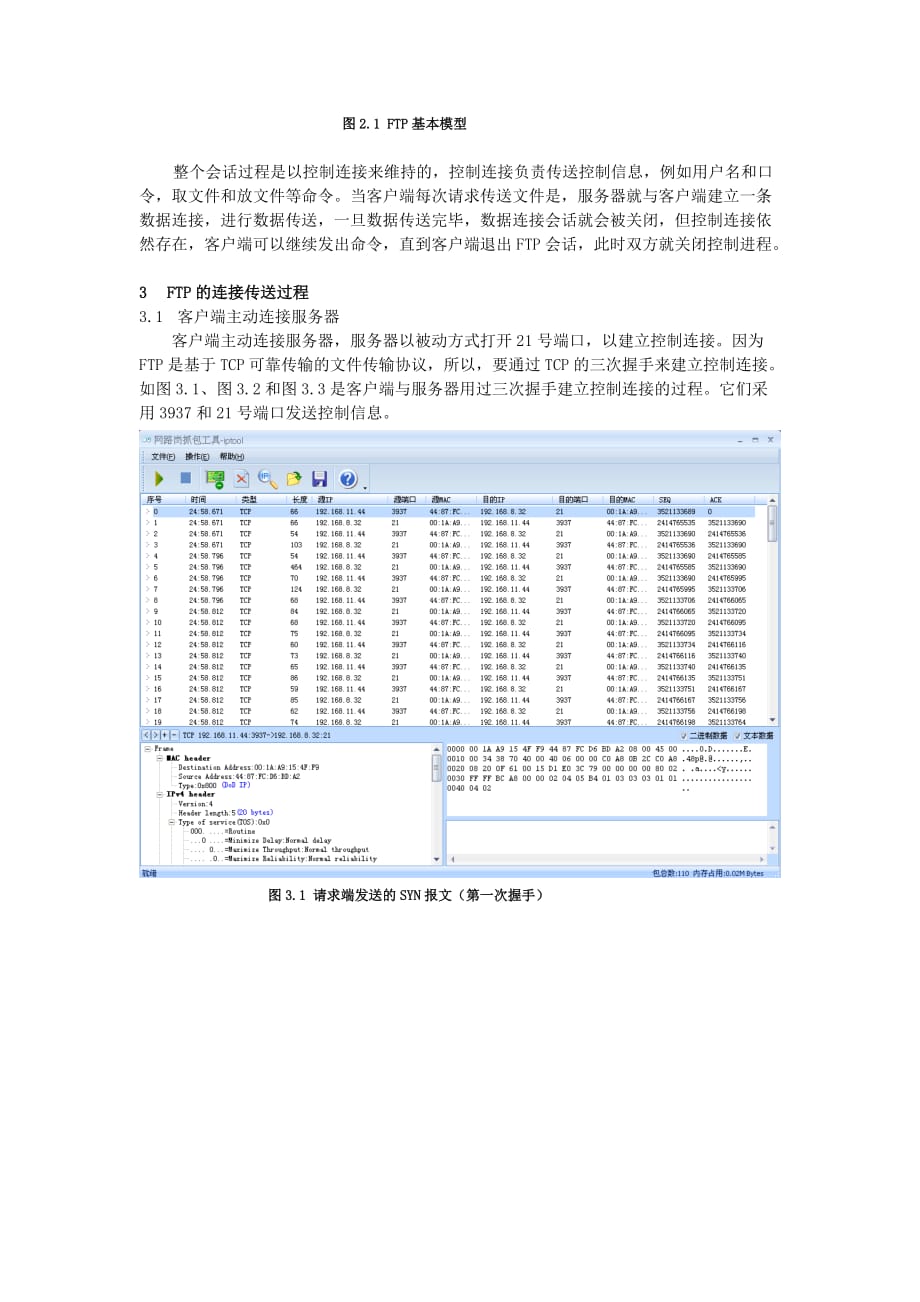 FTP协议分析论文.doc_第2页