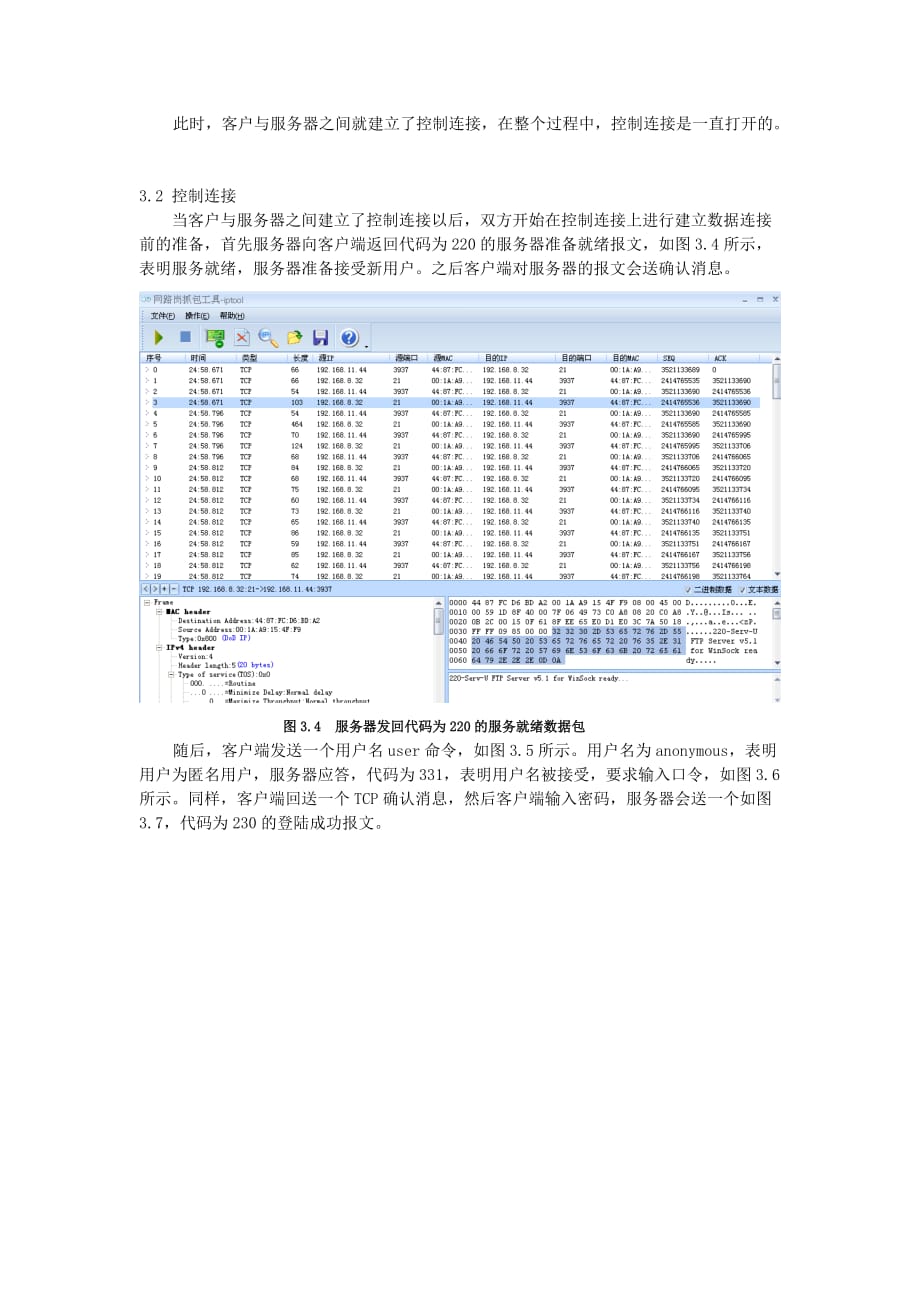 FTP协议分析论文.doc_第4页