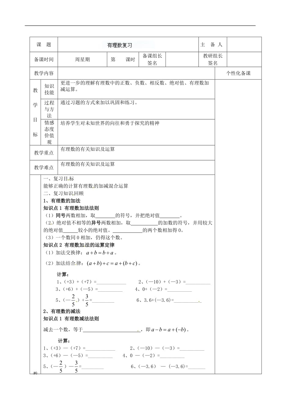 湖南省株洲世纪星实验学校七年级数学上册《第一章 有理数》复习教案.doc_第2页