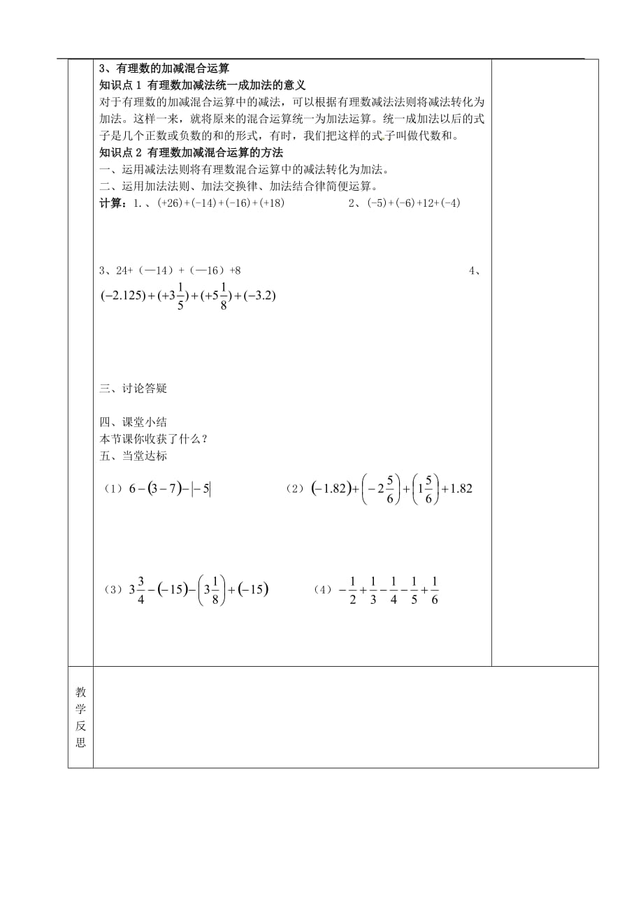 湖南省株洲世纪星实验学校七年级数学上册《第一章 有理数》复习教案.doc_第3页