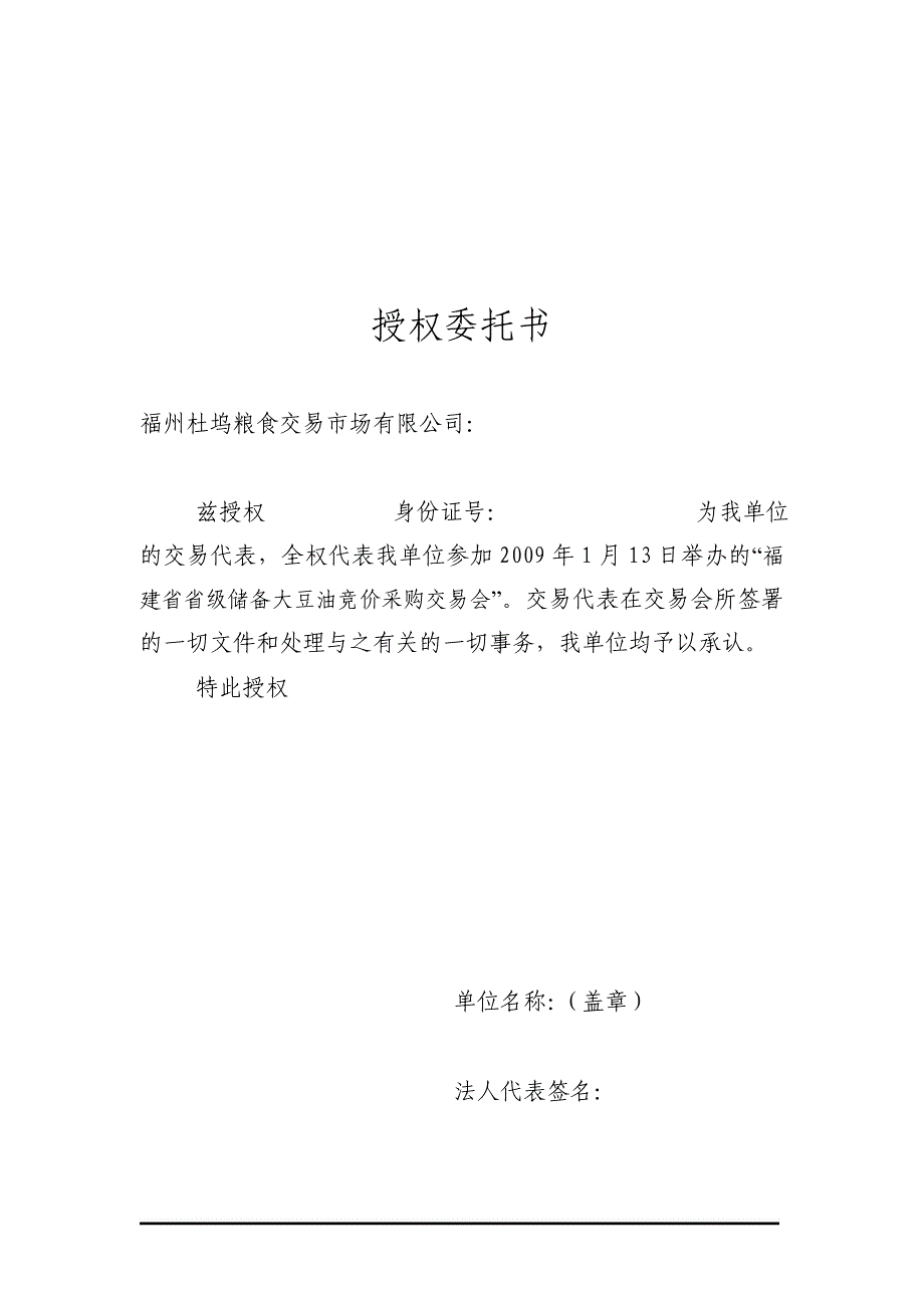 2020年(采购管理）福建省省级储备大豆油竞价采购交易会._第4页