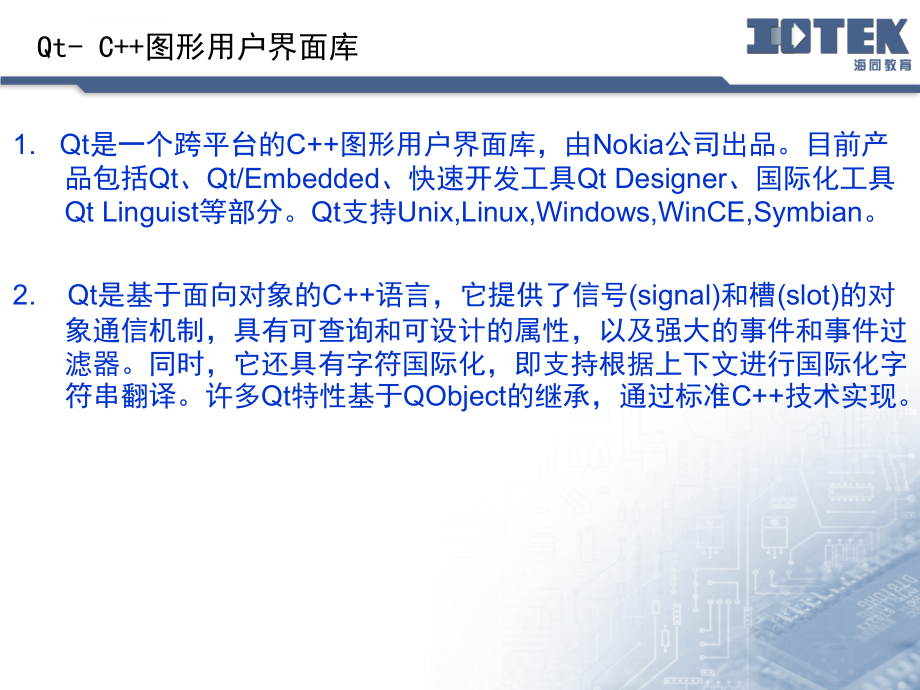 QT语言介绍精讲_第3页