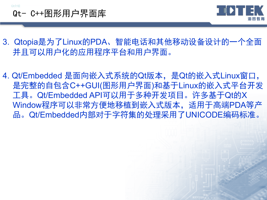 QT语言介绍精讲_第4页