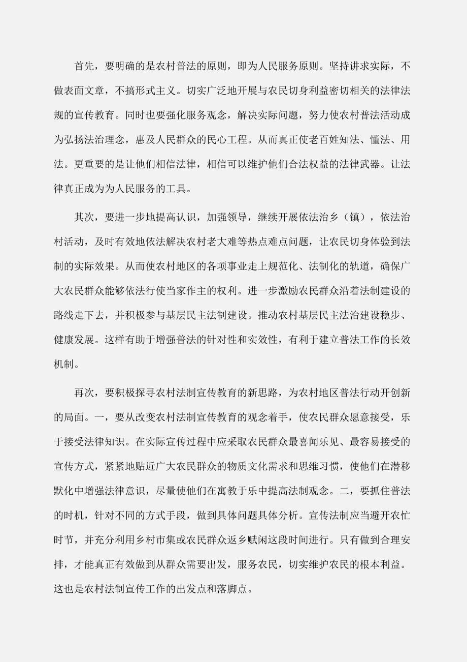 实习报告：法律社会实习报告_第4页