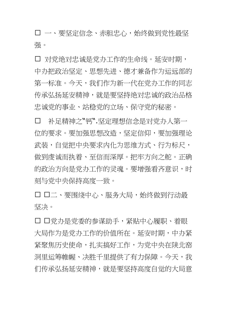 机关领导干部理论学习与党性教育培训心得体会word_第3页