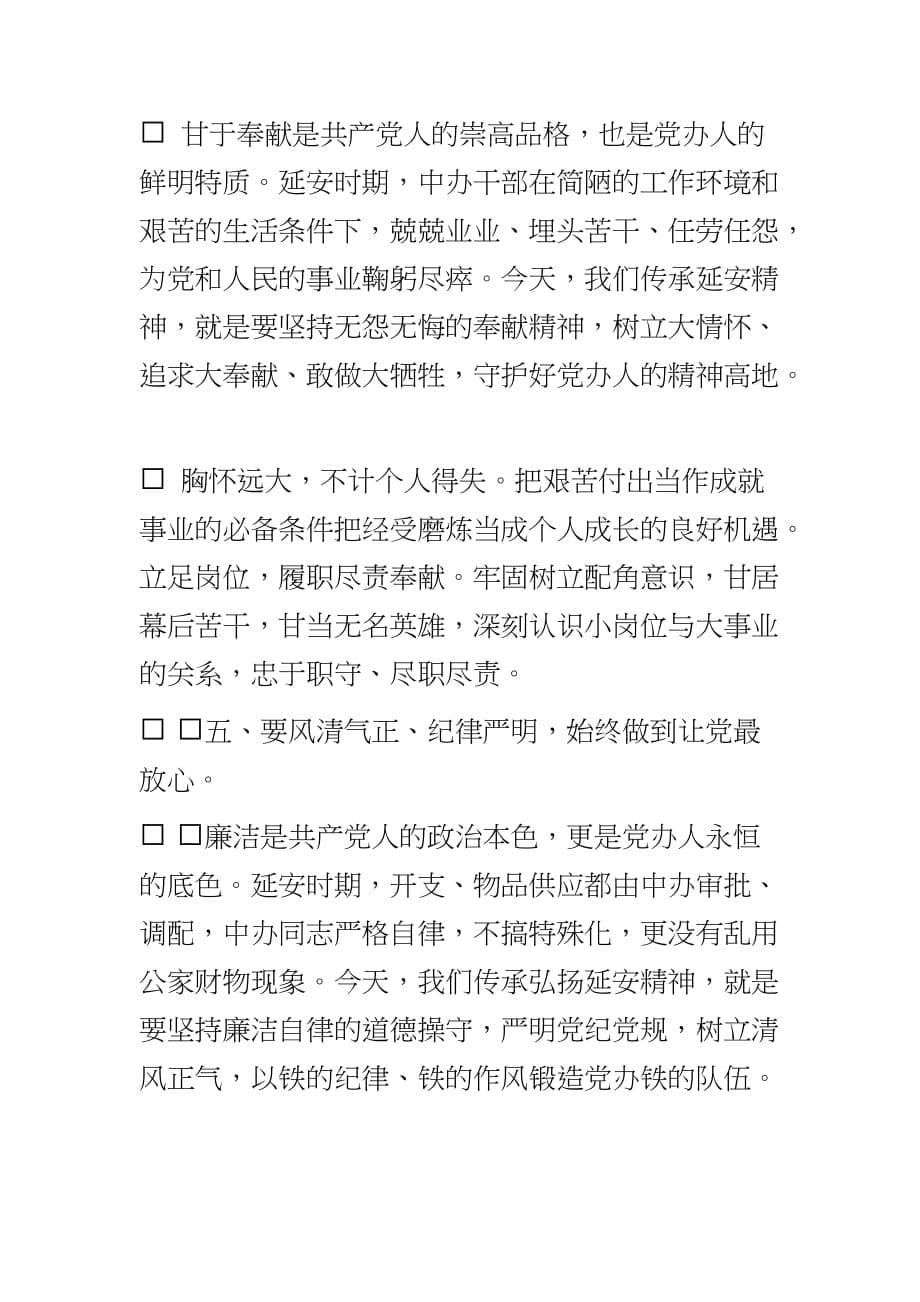 机关领导干部理论学习与党性教育培训心得体会word_第5页