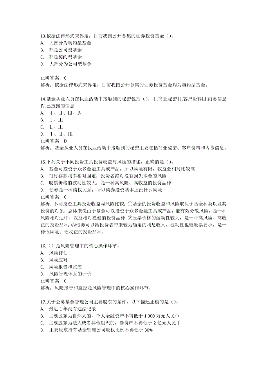 基金从业资格考试题目2.doc_第4页