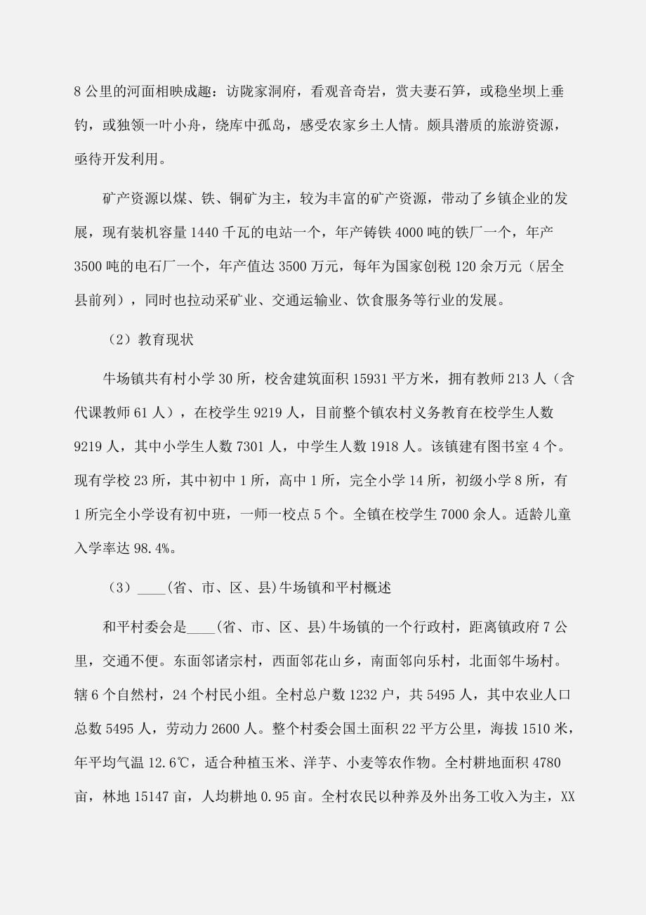 实习报告：顶岗支教实习报告_第2页