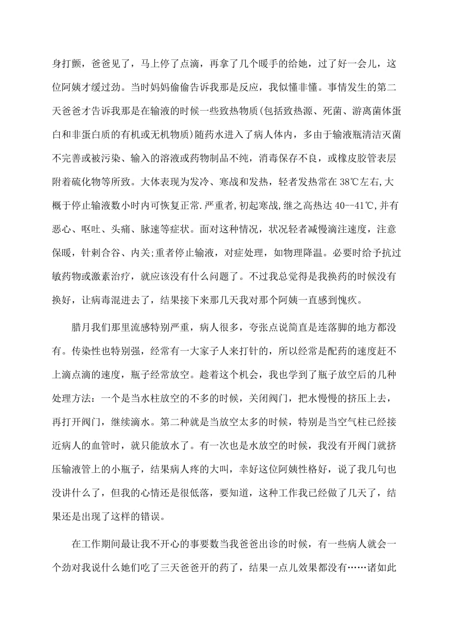 寒假实习报告字_第2页