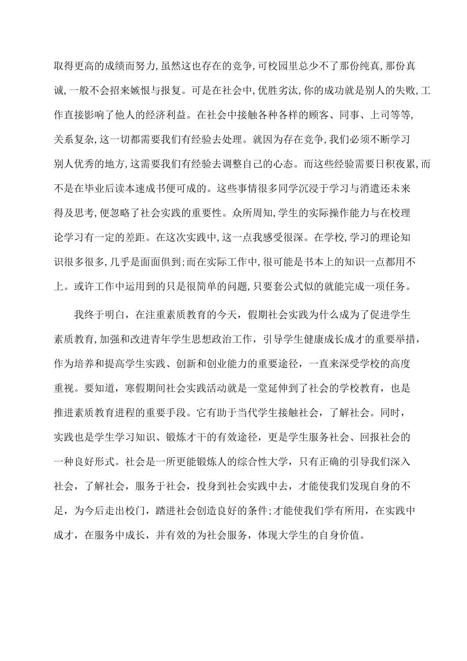 寒假实习报告字_第4页