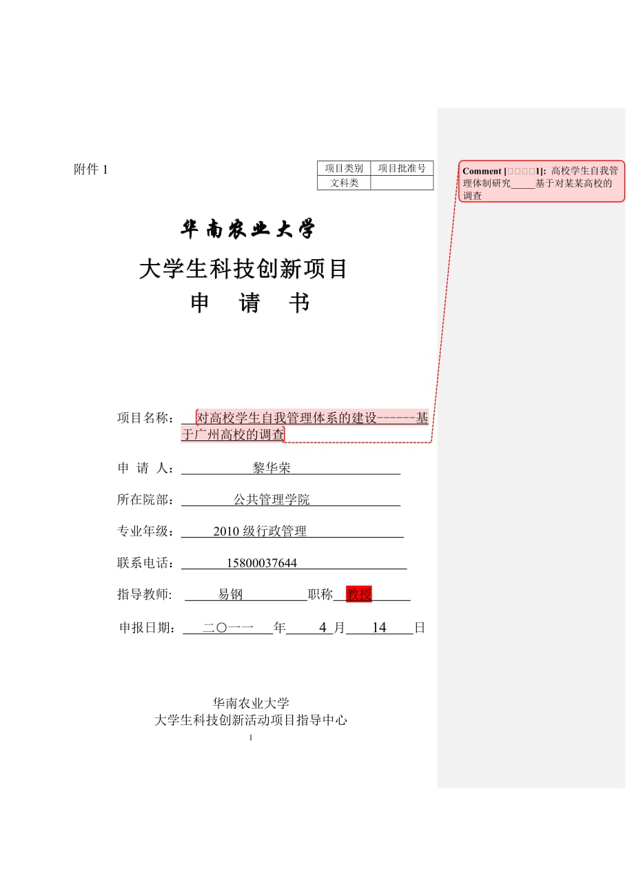 （员工管理）22对高校学生自我管理体系的建设__第1页