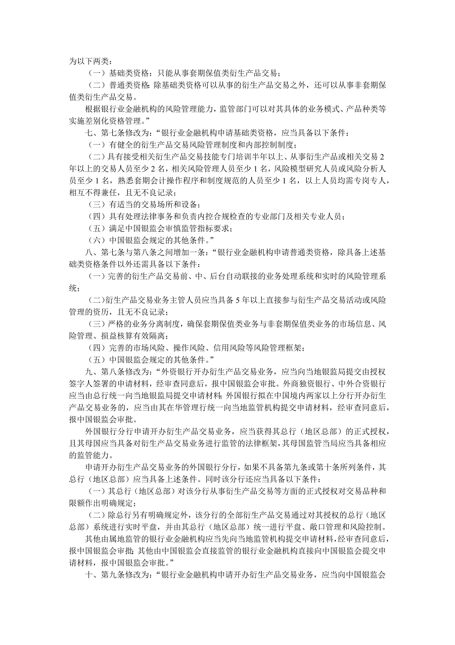 2020年(产品管理）银行业金融机构衍生产品交易业务管理办法__第2页