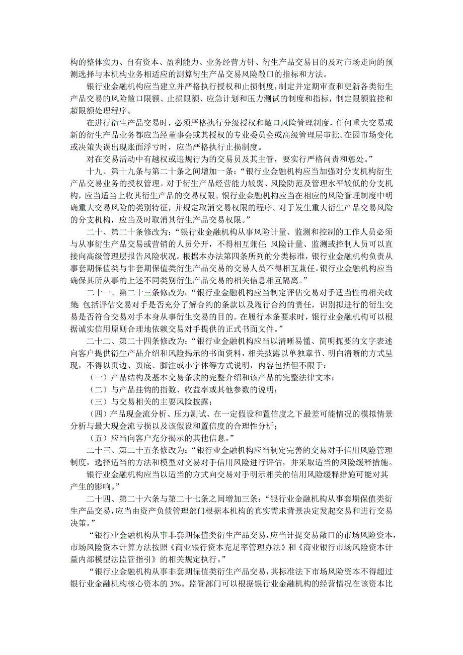 2020年(产品管理）银行业金融机构衍生产品交易业务管理办法__第4页