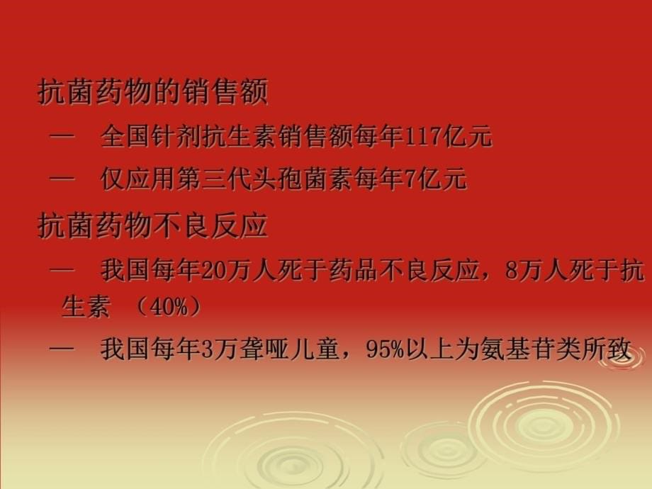 渭滨区抗菌药物培训.09.01幻灯片资料_第5页