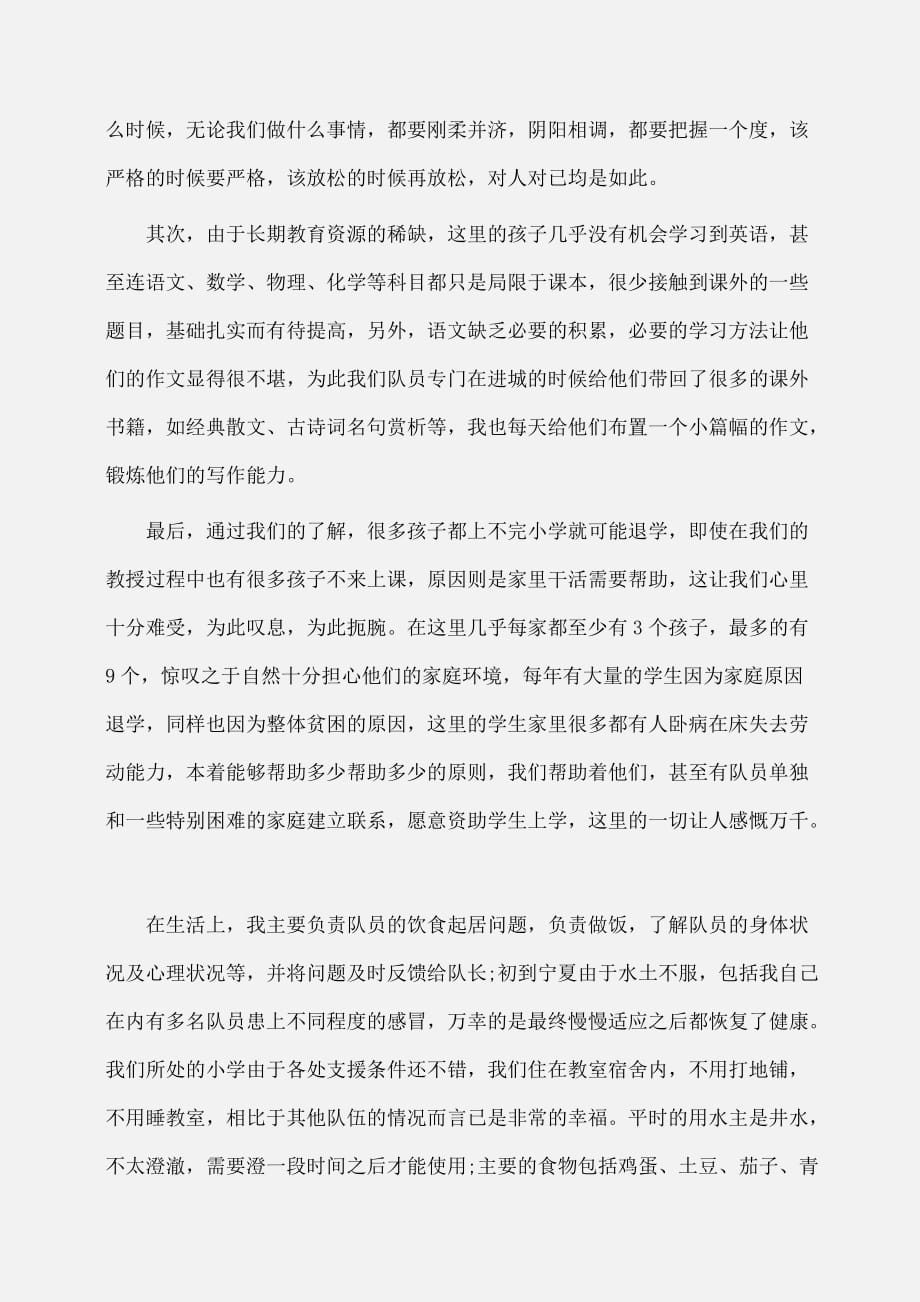 实习报告：大学生支教实习报告_第4页