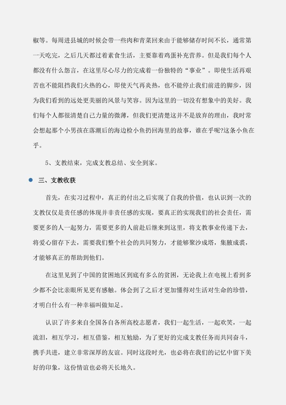 实习报告：大学生支教实习报告_第5页