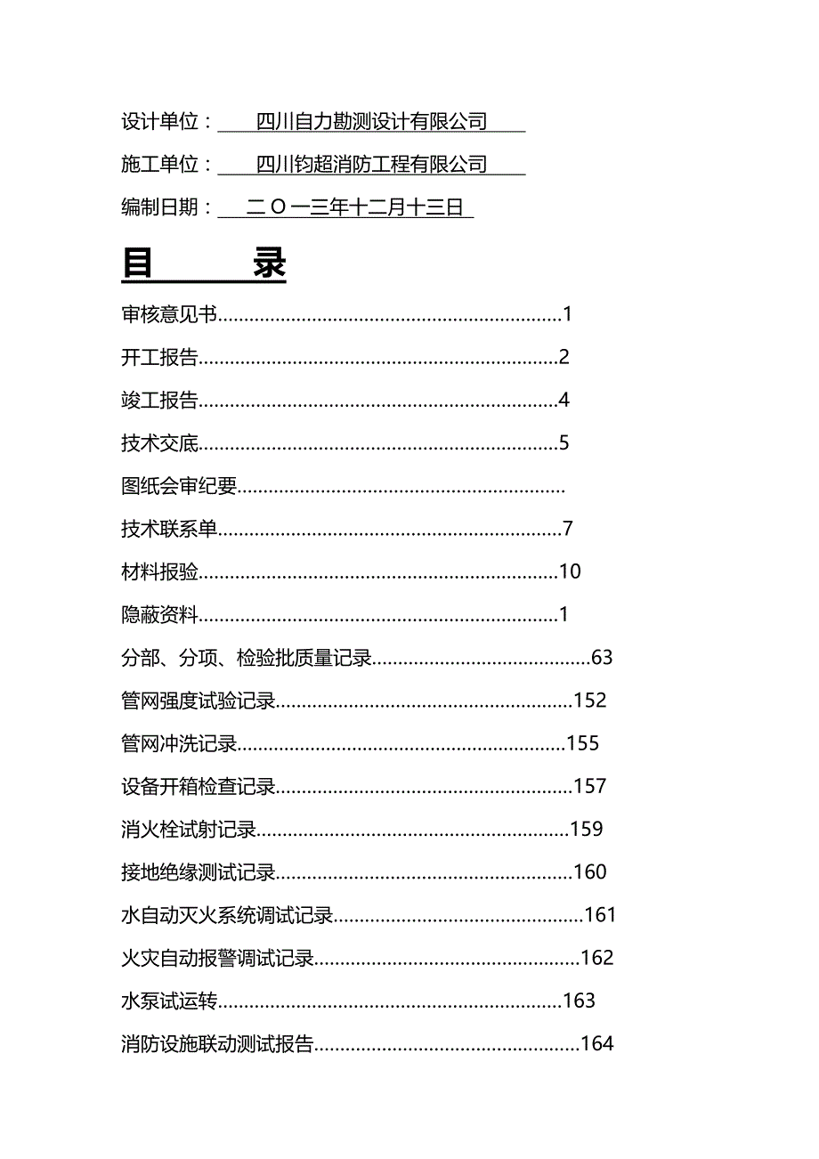 （消防培训）消防水电验收资料范本._第3页