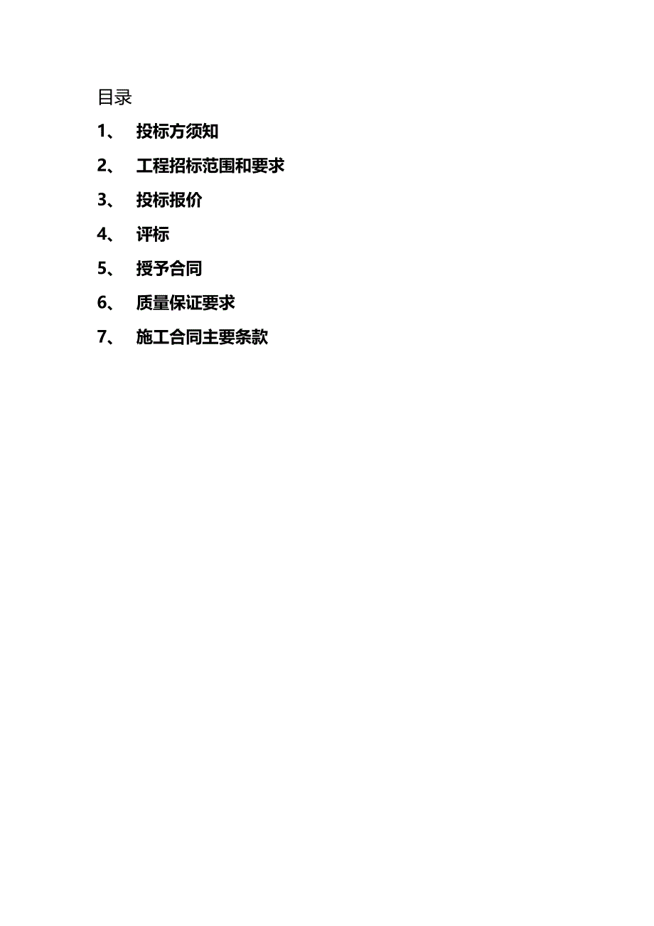 （招标投标）广州消防招标文件(共用)._第3页
