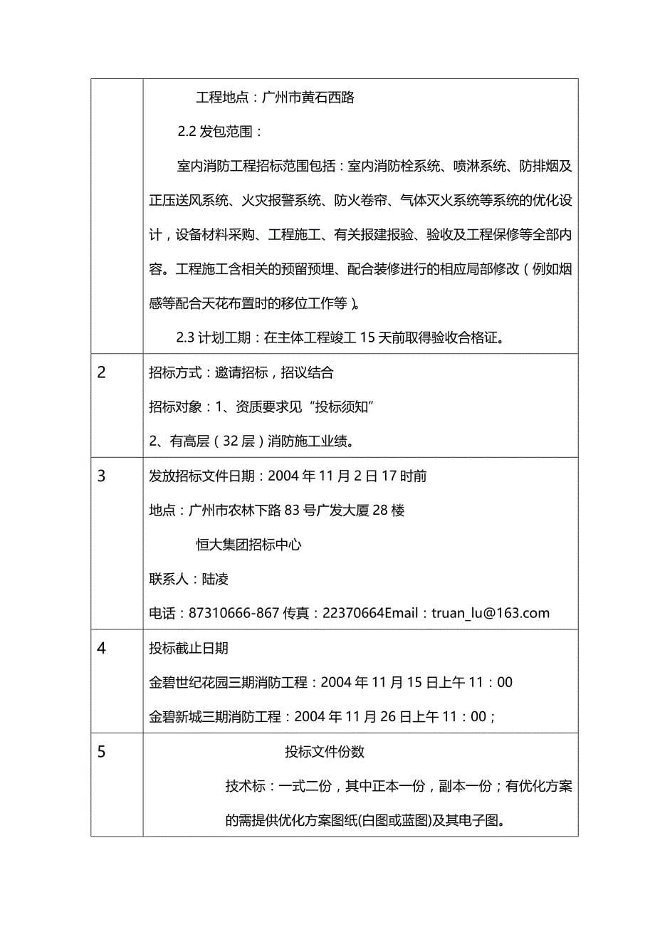 （招标投标）广州消防招标文件(共用)._第5页