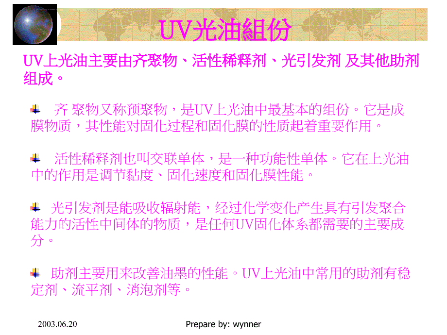 UV光油性能介绍_第4页