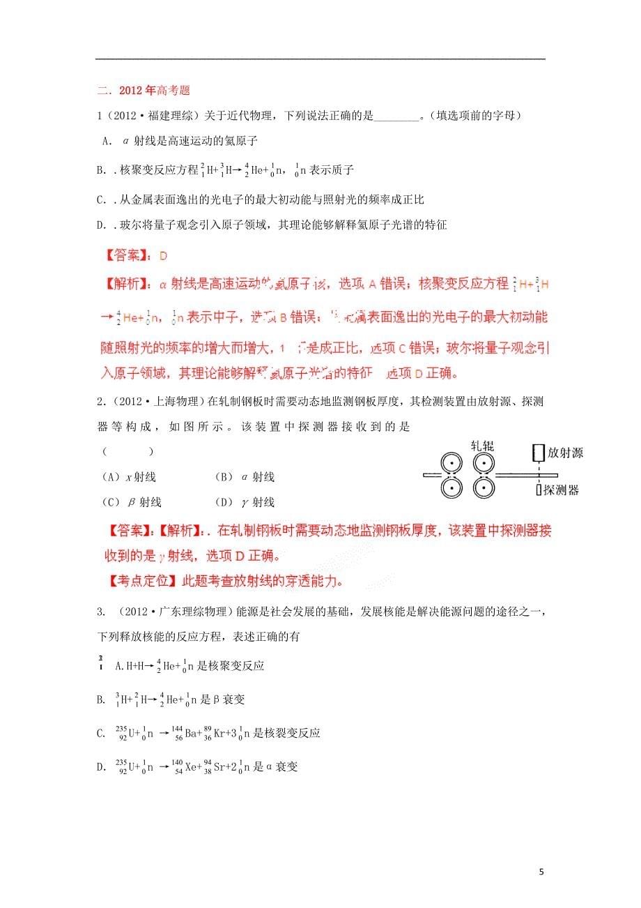 2004-2013十年高考物理大全分类解析 专题28 原子物理.doc_第5页