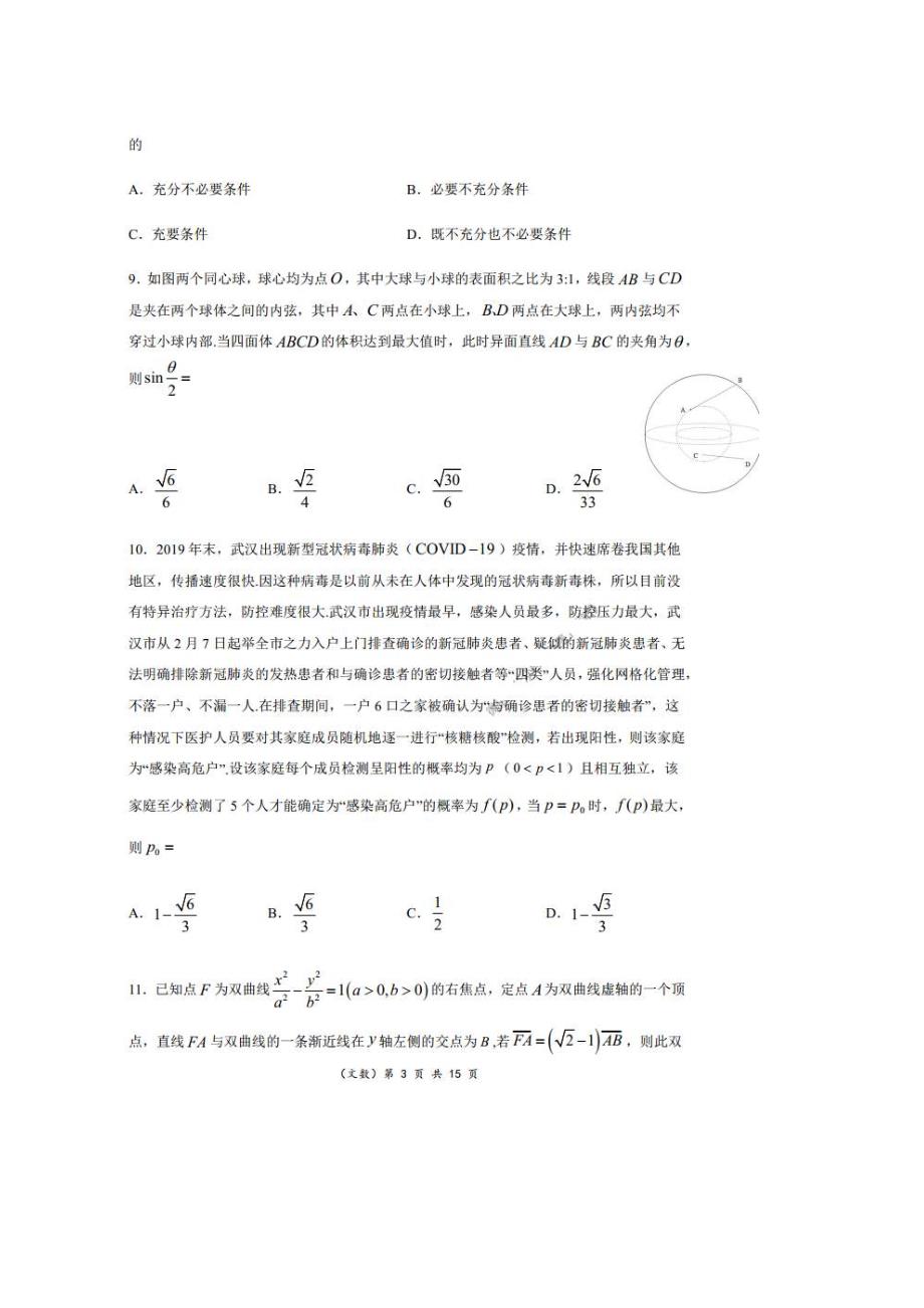 重庆市名校联盟高2020级二诊模拟考试 数学(文数)卷 （含答案）_第3页