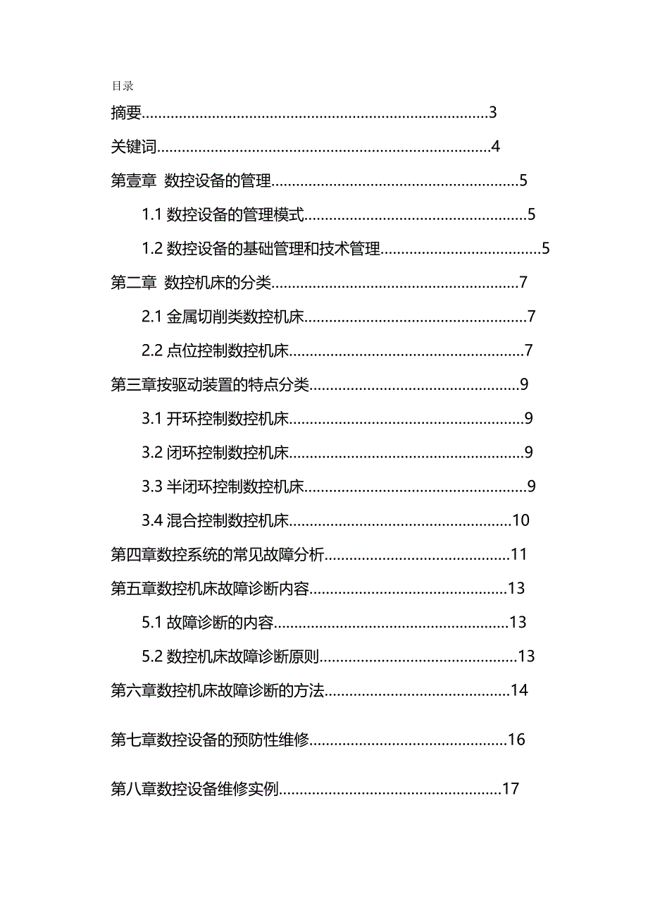 （数控加工）数控车床的管理与维修秒杀精编._第2页