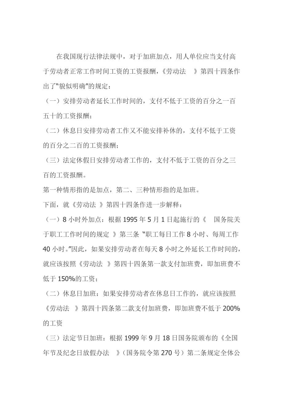 (薪酬管理）加班工资支付方法_第4页