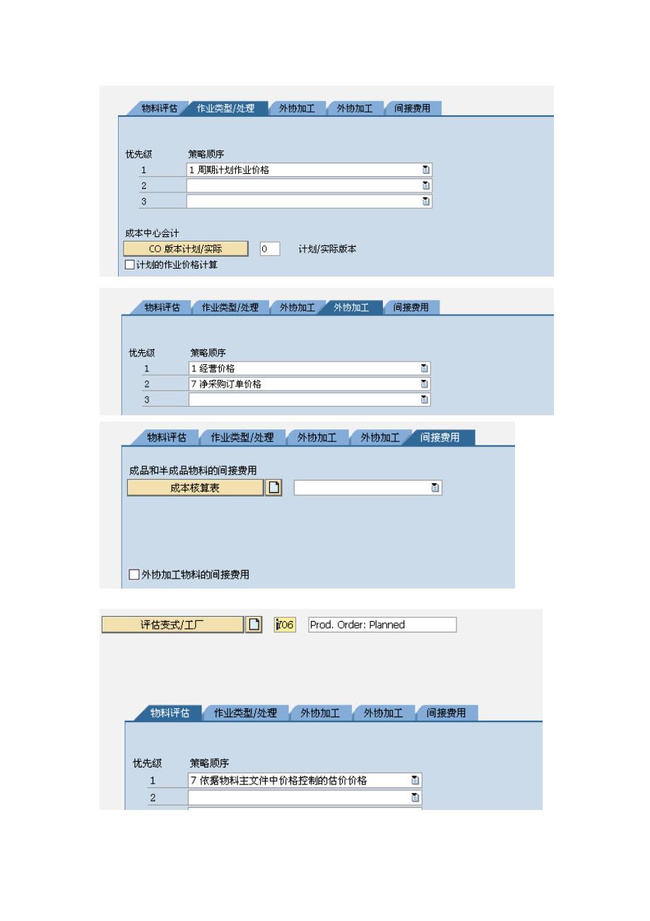 2020年(成本管理）成本收集器和重复制造（DOC33页）__第2页