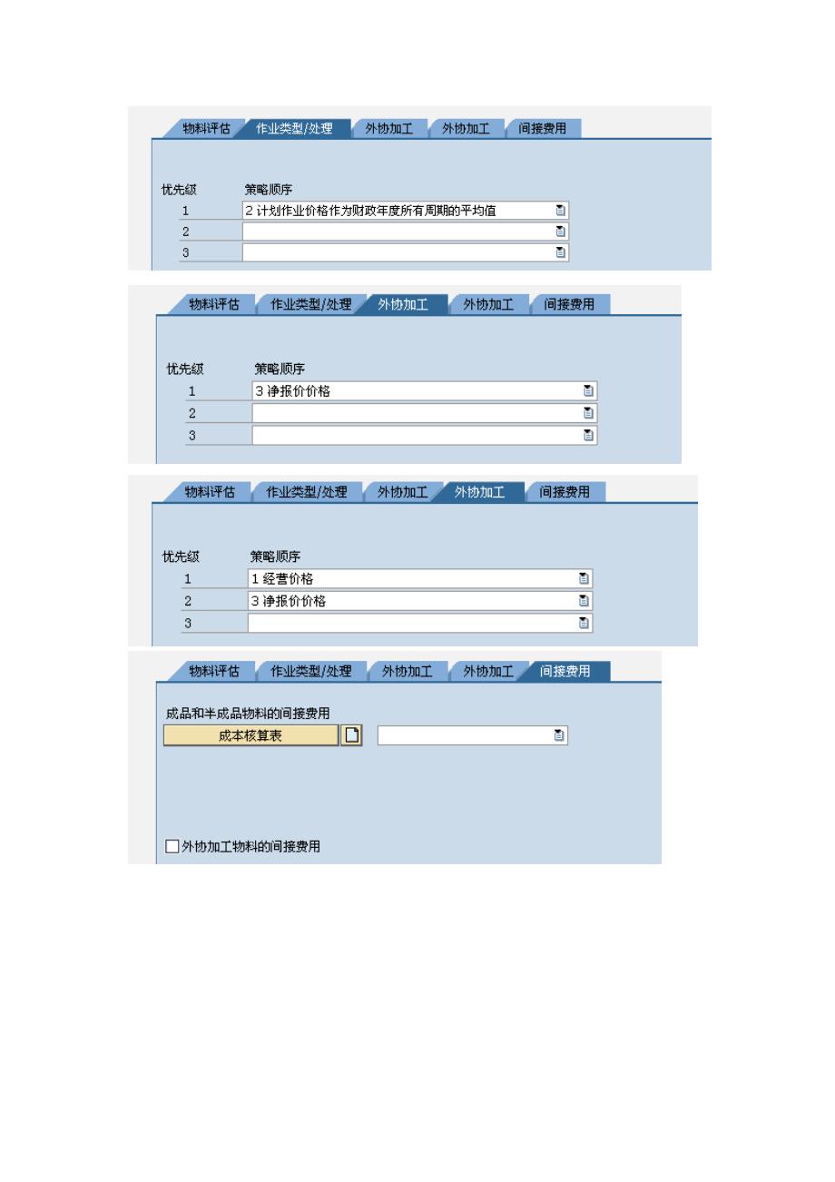 2020年(成本管理）成本收集器和重复制造（DOC33页）__第3页