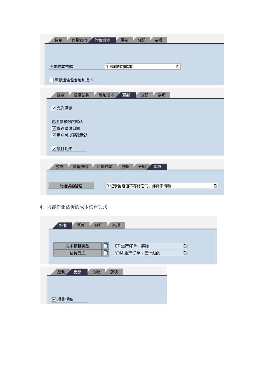 2020年(成本管理）成本收集器和重复制造（DOC33页）__第5页