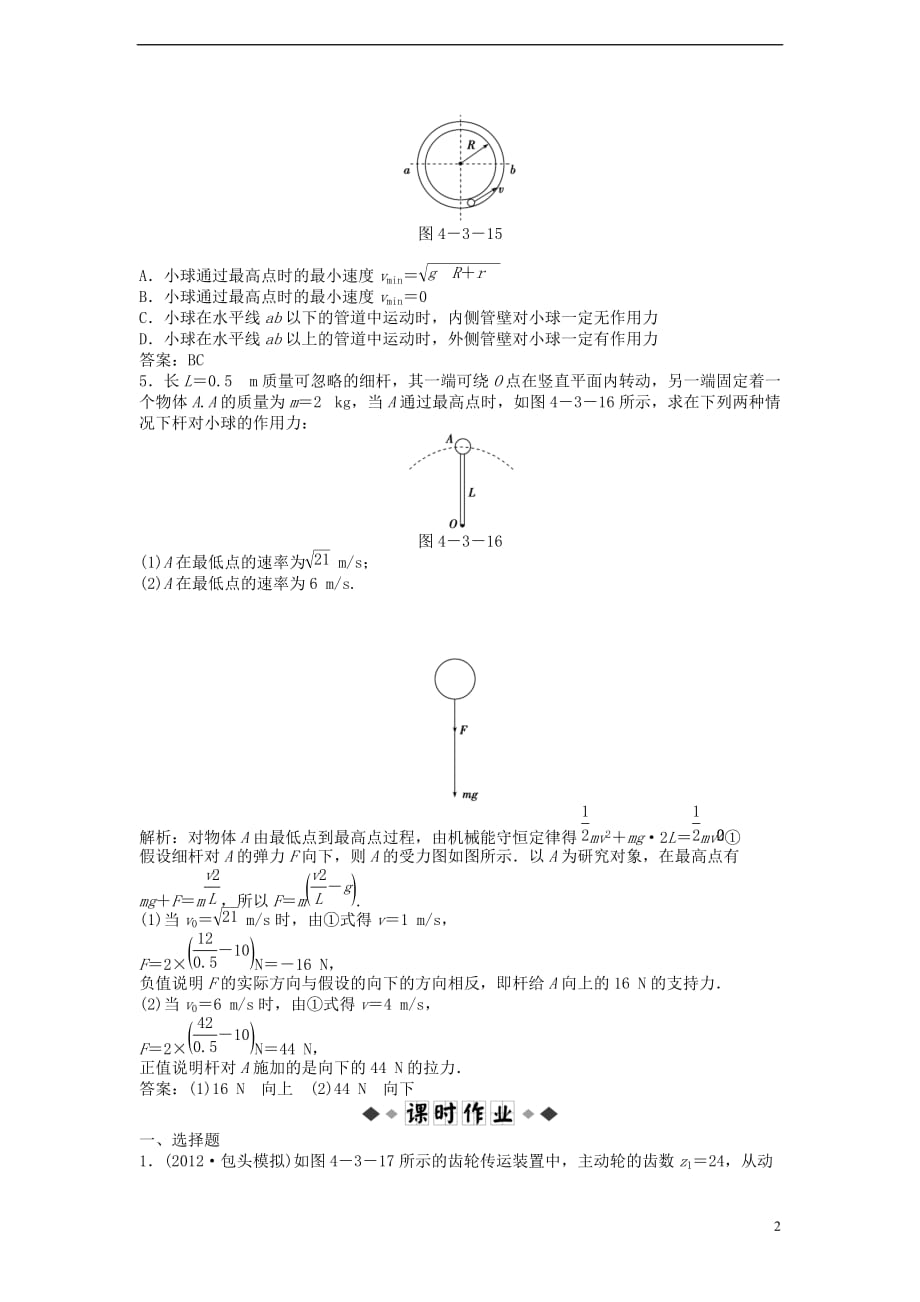 【优化方案】2013高考物理总复习 第四章第三节知能演练强化闯关 新人教版必修2.doc_第2页