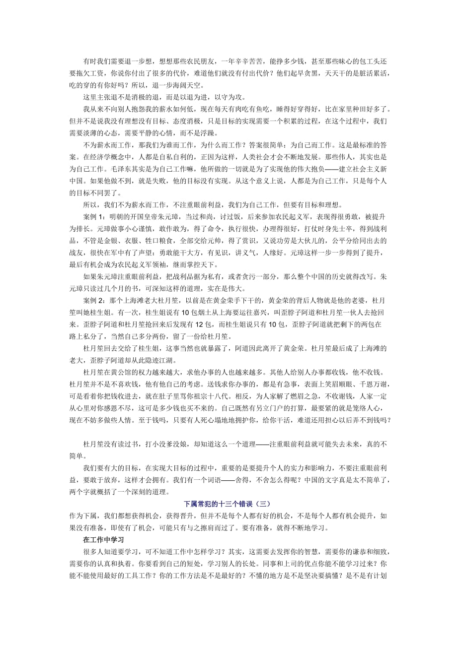 (中层管理）下属常犯的十三个错误_第3页