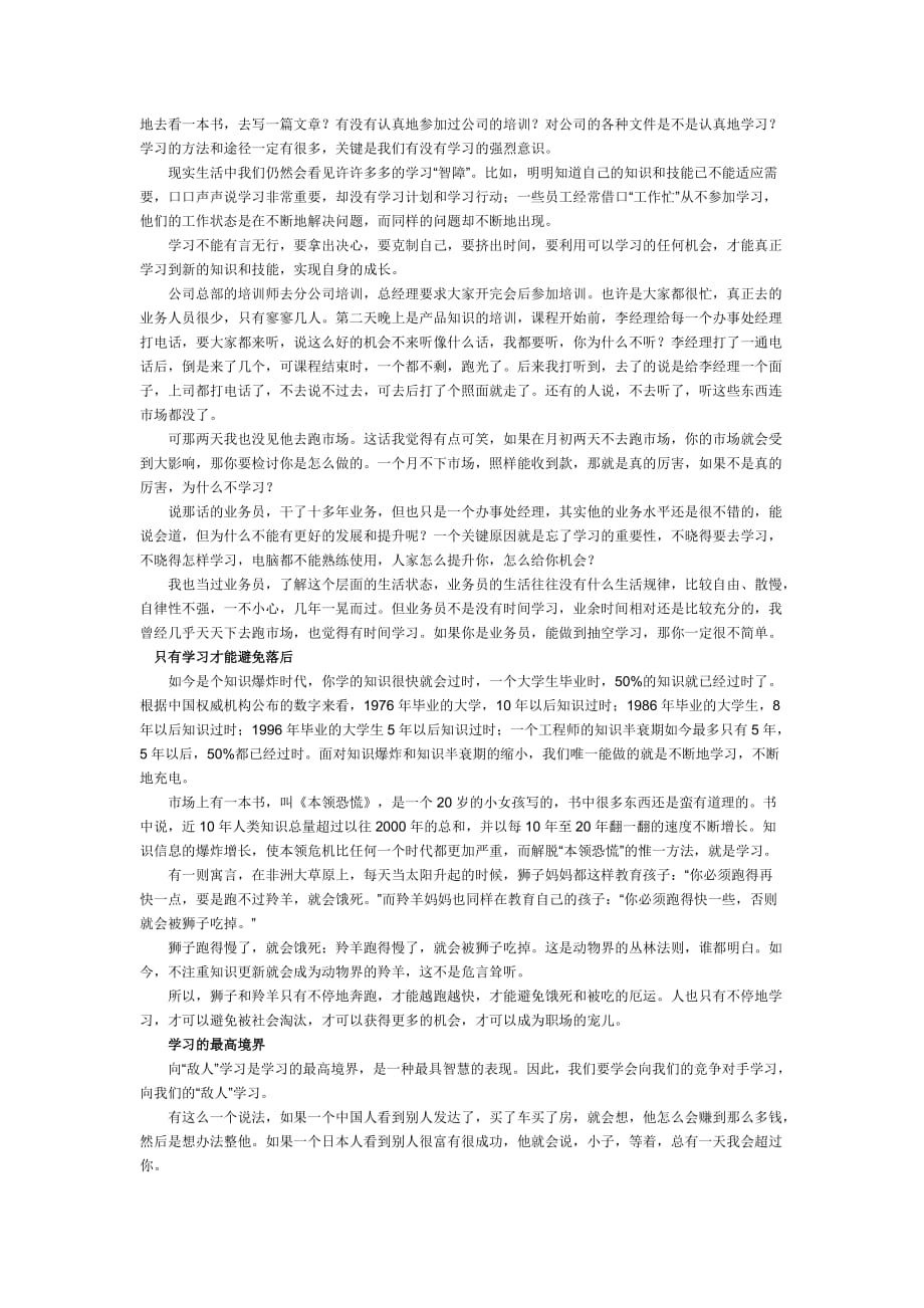 (中层管理）下属常犯的十三个错误_第4页