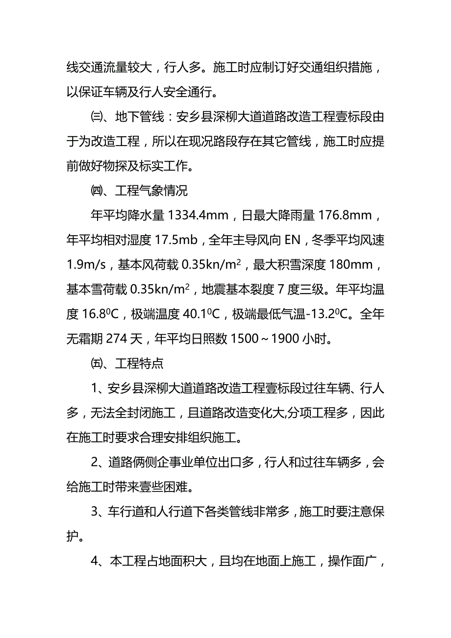 （建筑施工工艺标准）道路施工方案与技术措施精编._第3页