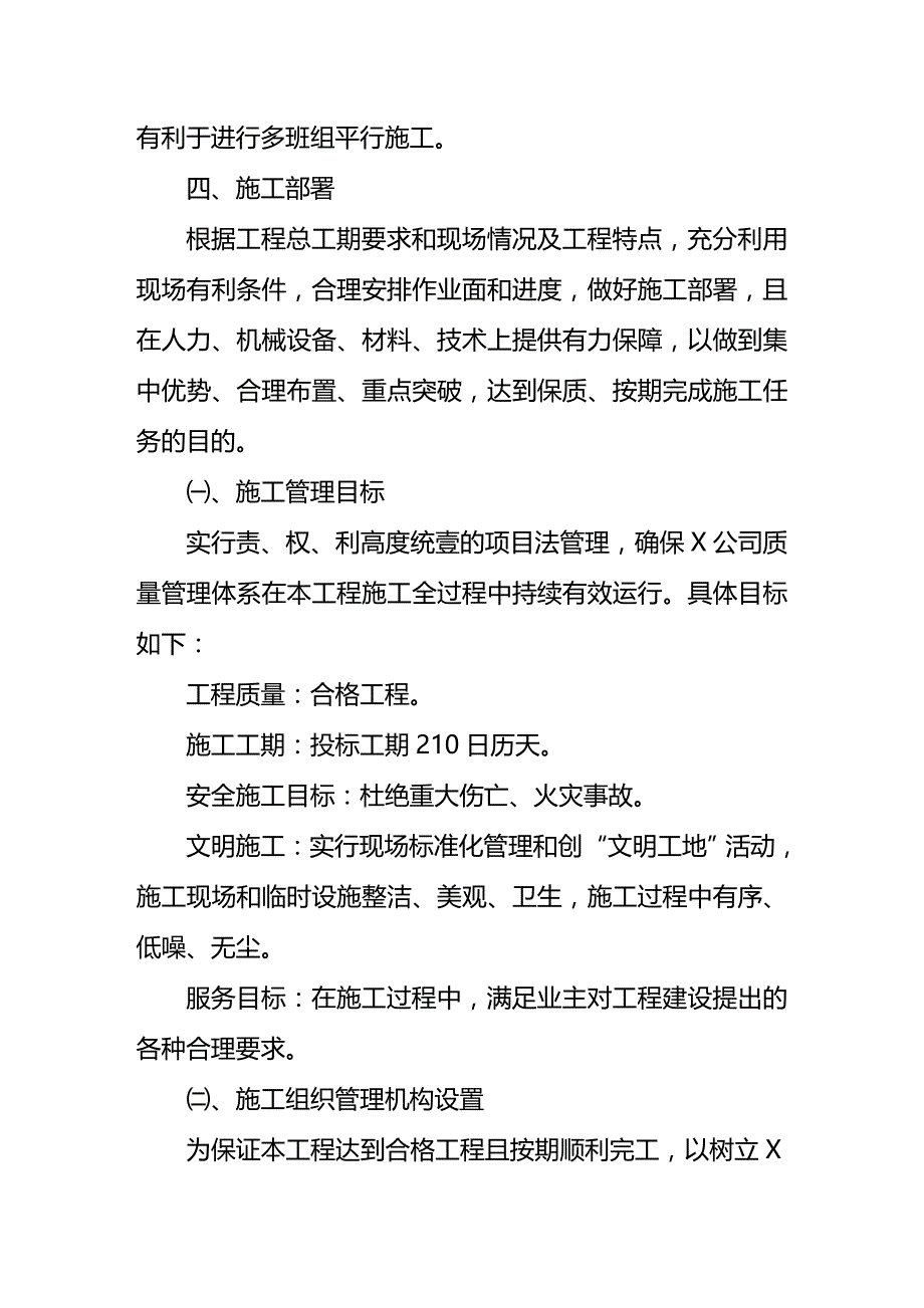 （建筑施工工艺标准）道路施工方案与技术措施精编._第4页