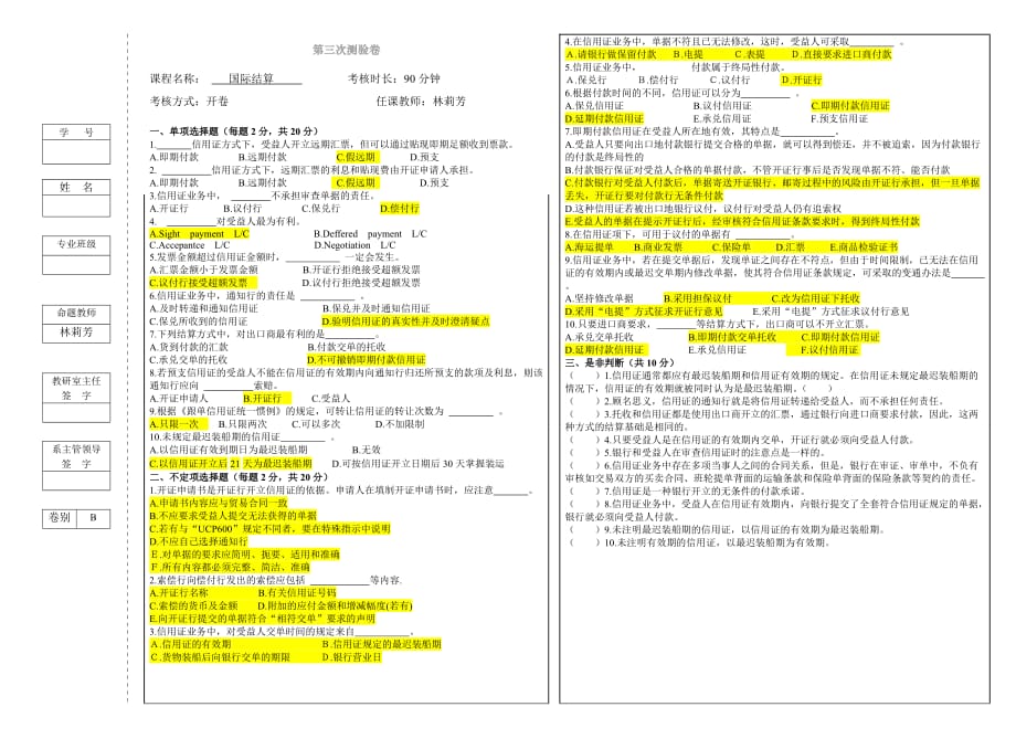 国际结算第三次测验.doc_第1页