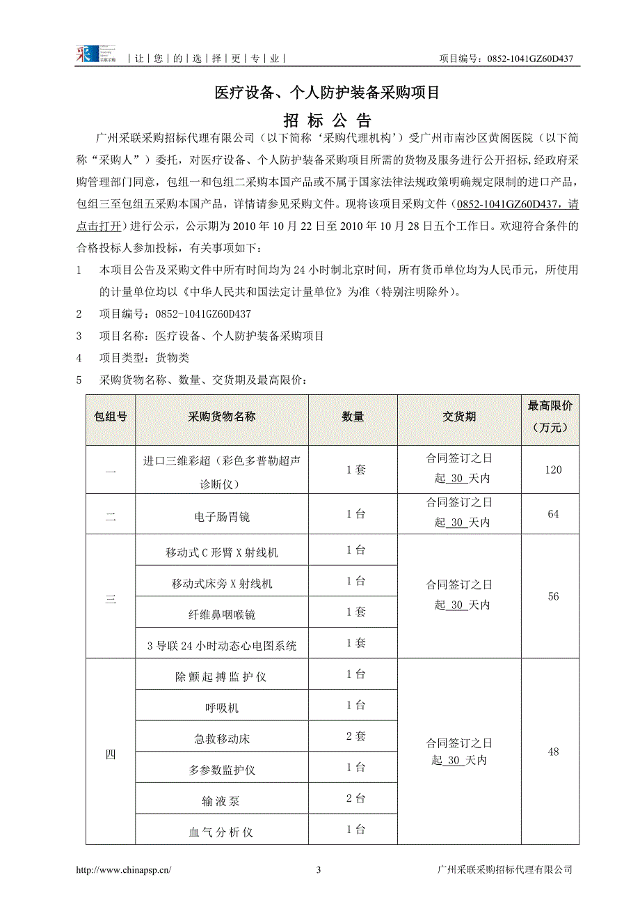 2020年(采购管理）采购代理先行先赢._第4页