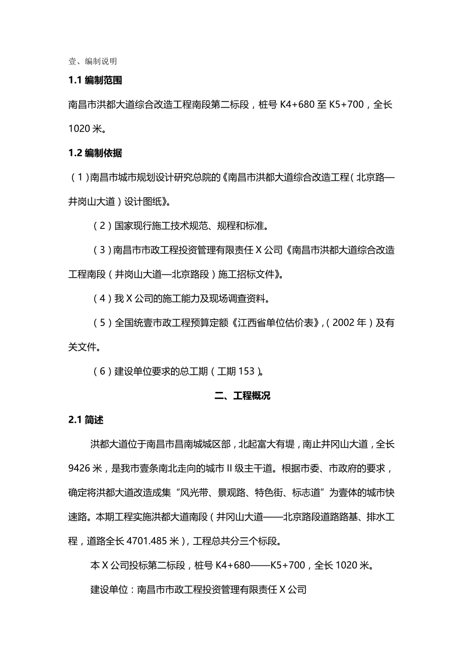 （建筑工程管理）砼道路施工组织设计精编._第2页