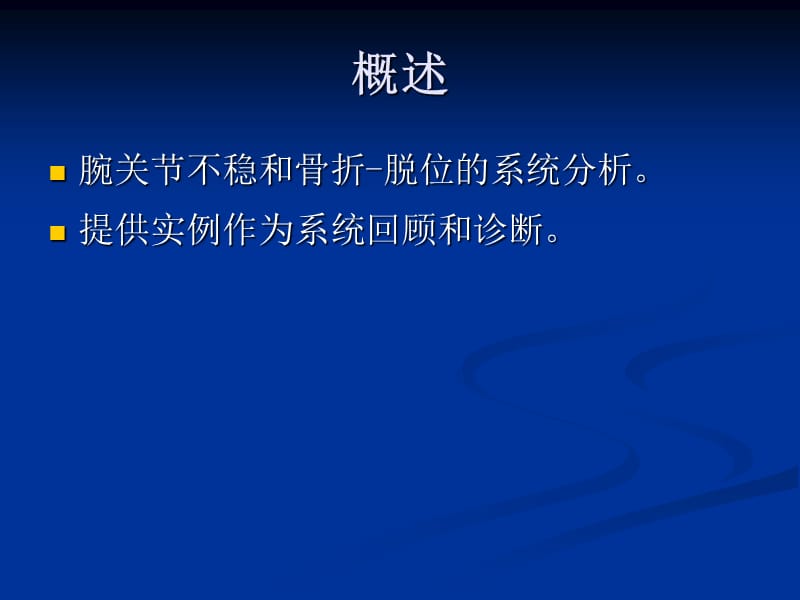 腕关节病变的影像学诊断培训教材_第2页