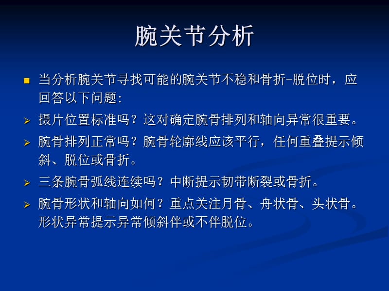 腕关节病变的影像学诊断培训教材_第3页