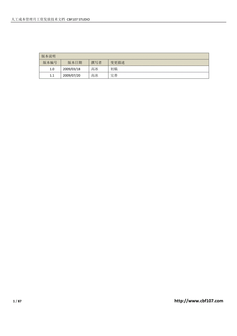 (薪酬管理）移动薪酬系统平台设计文档_第1页