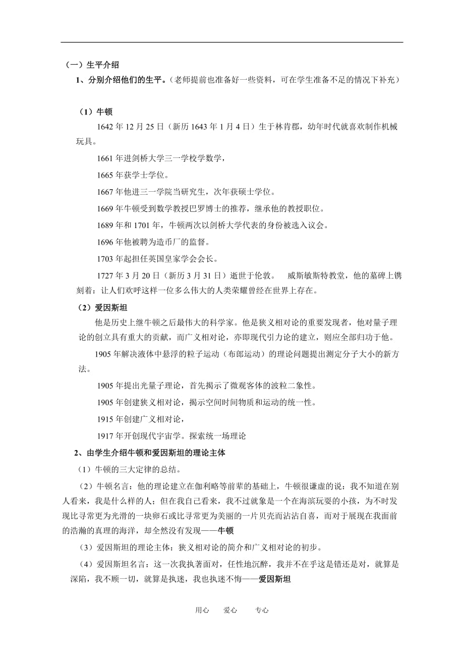 上海学科二期课改高一物理第三章E 从牛顿到爱因斯坦教案上科版.doc_第4页