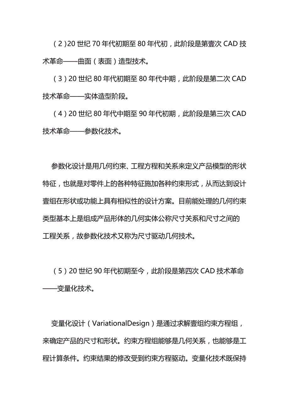 （数控模具设计）CADCAE技术在模具设计中的应用精编._第4页