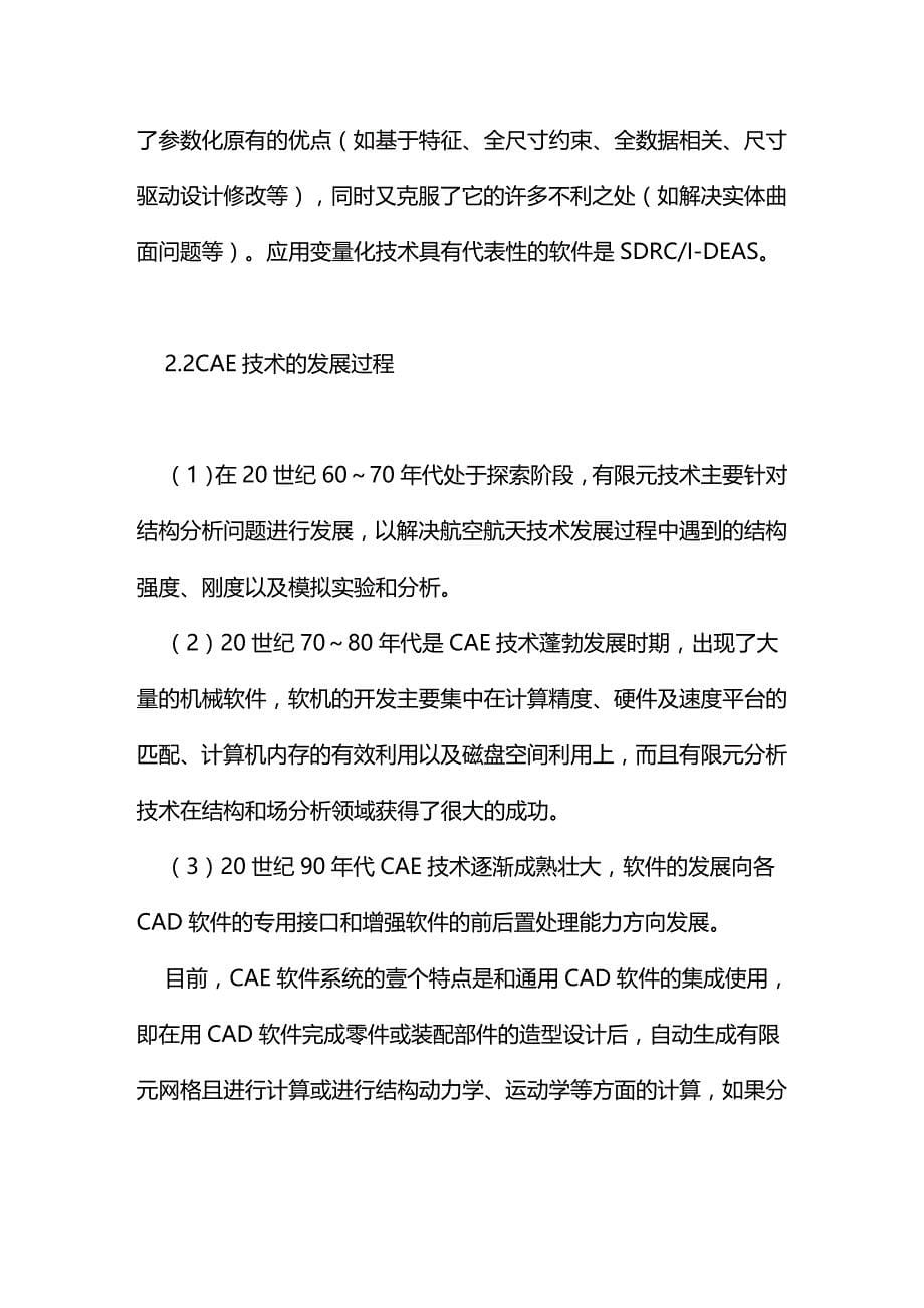 （数控模具设计）CADCAE技术在模具设计中的应用精编._第5页