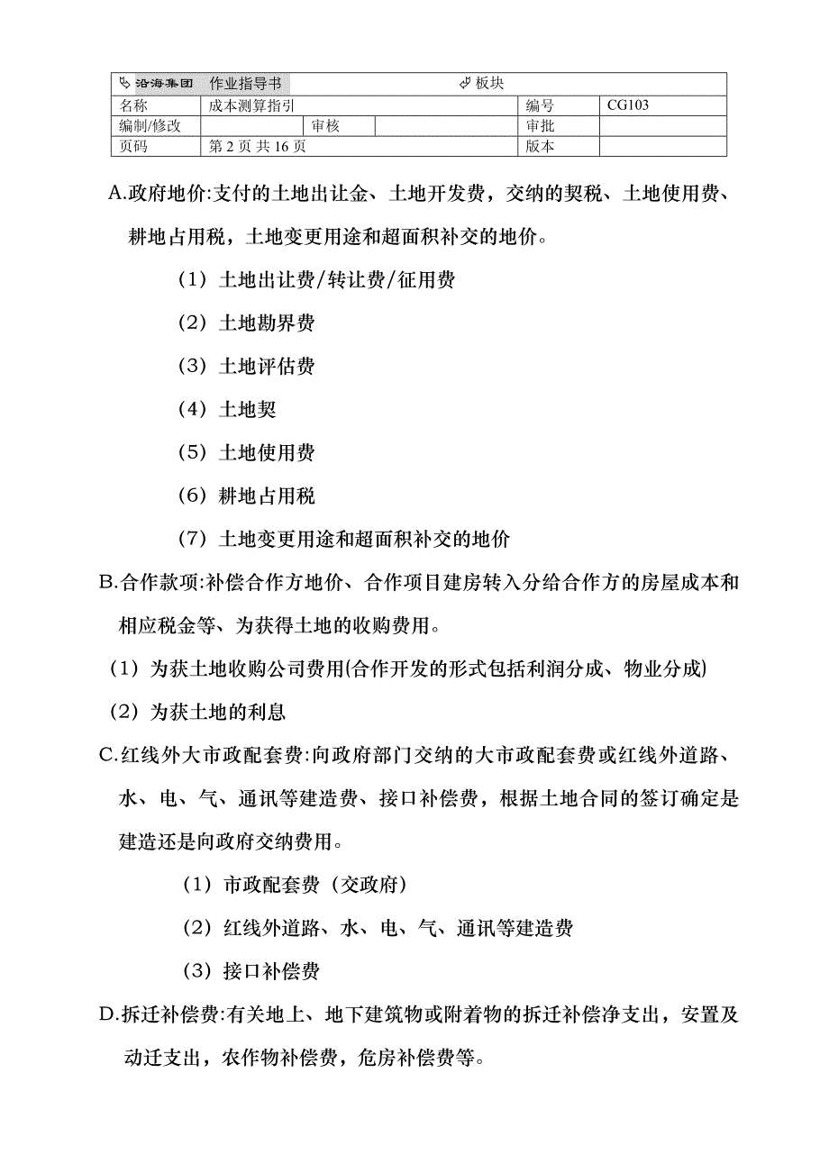 2020年(成本管理）CG103成本测算指引__第2页