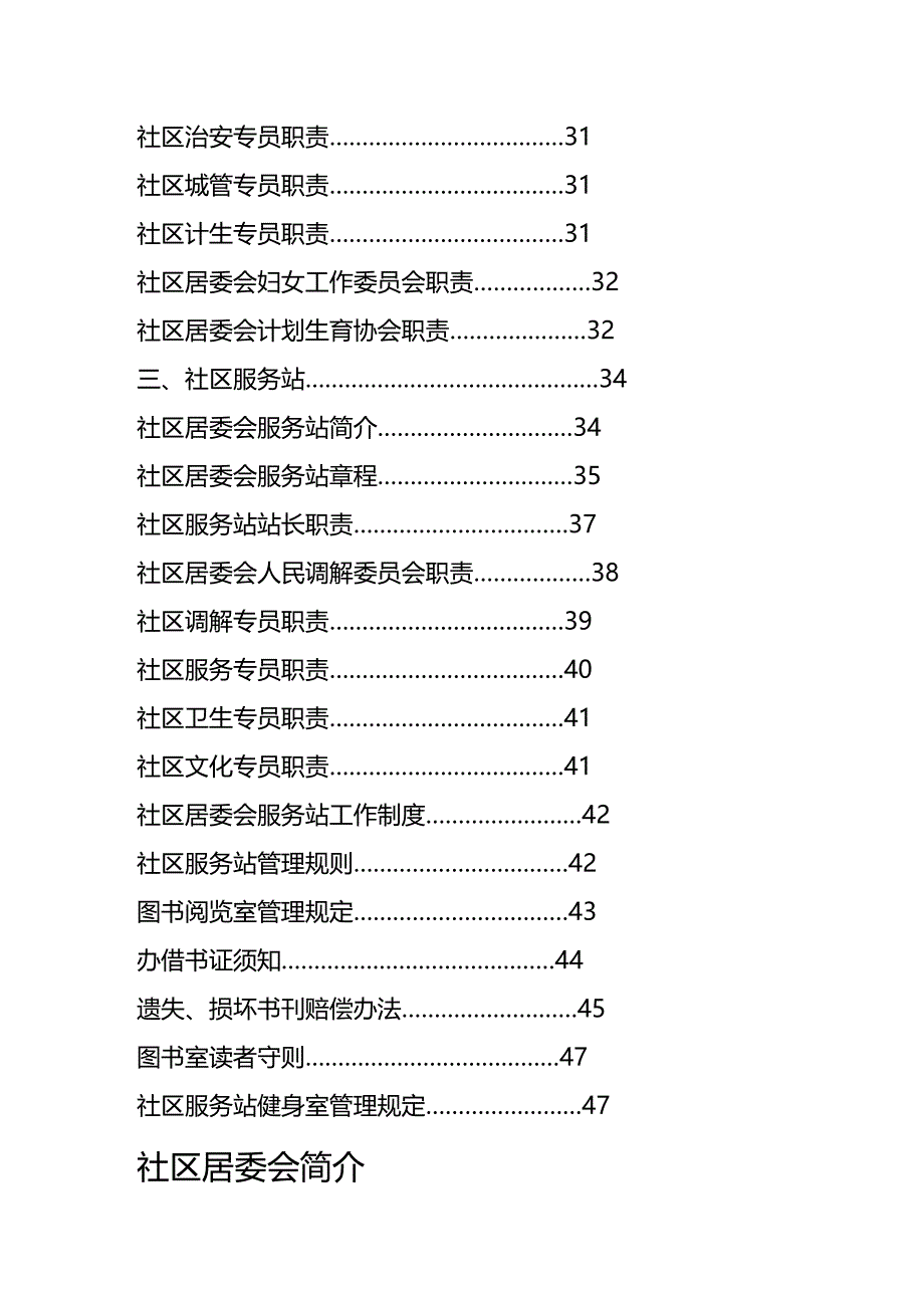 （企业制度建设）社区居委会制度建设资料汇编._第3页