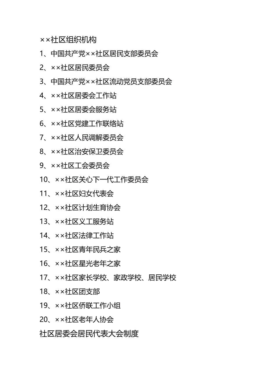 （企业制度建设）社区居委会制度建设资料汇编._第5页