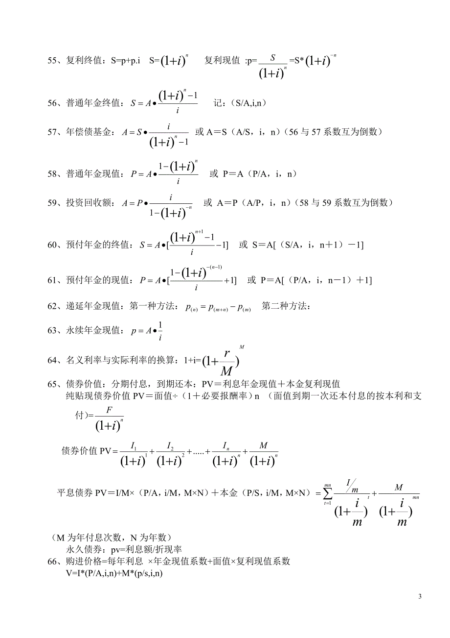 2020年(成本管理）财务成本管理公式__第3页